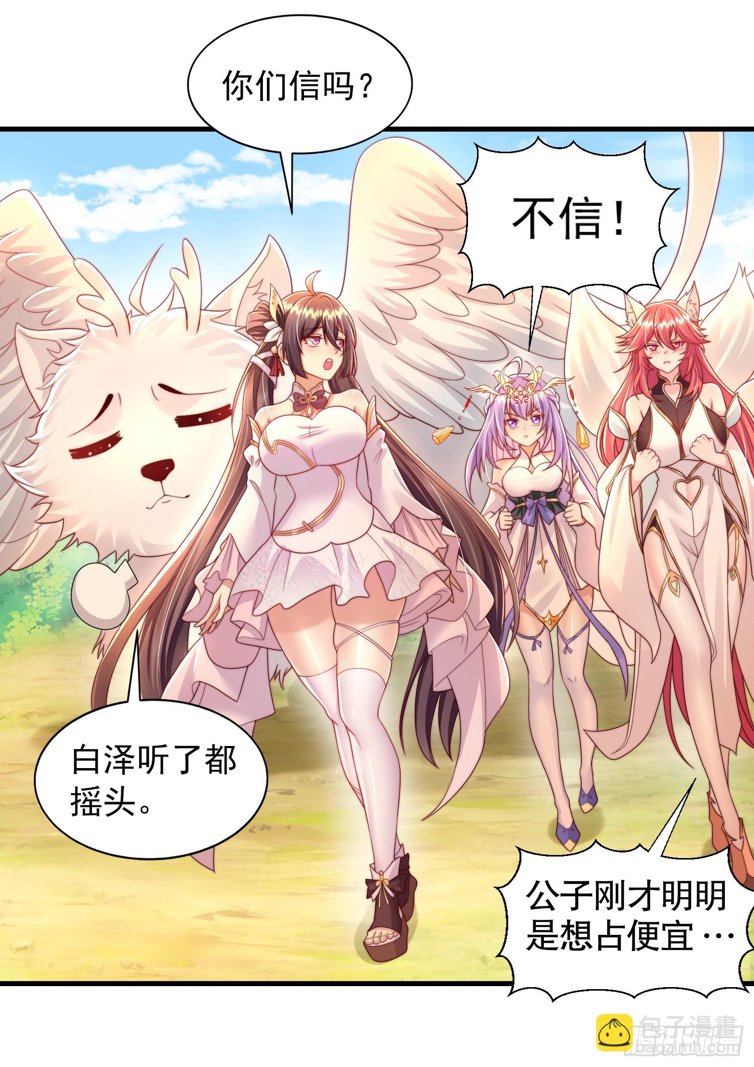 第29话 月瑶师尊告白张逸(1/2)-第30话