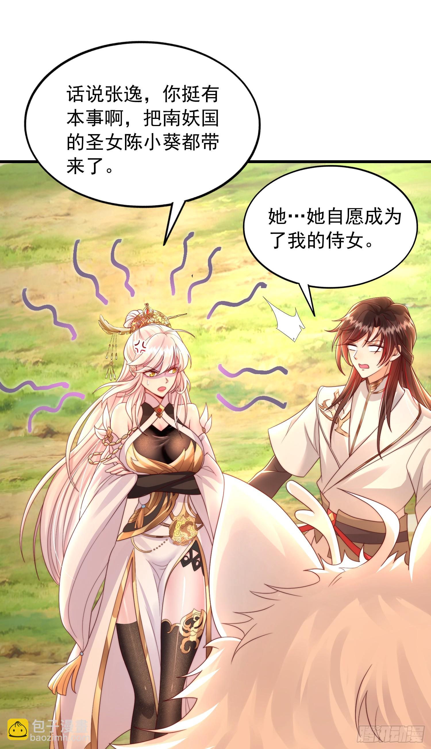 第29话 月瑶师尊告白张逸(1/2)-第30话