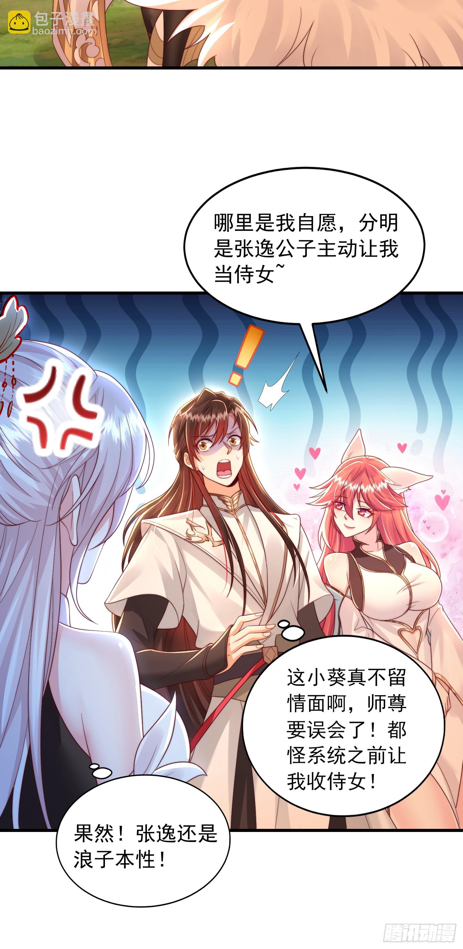 第29话 月瑶师尊告白张逸(1/2)-第30话