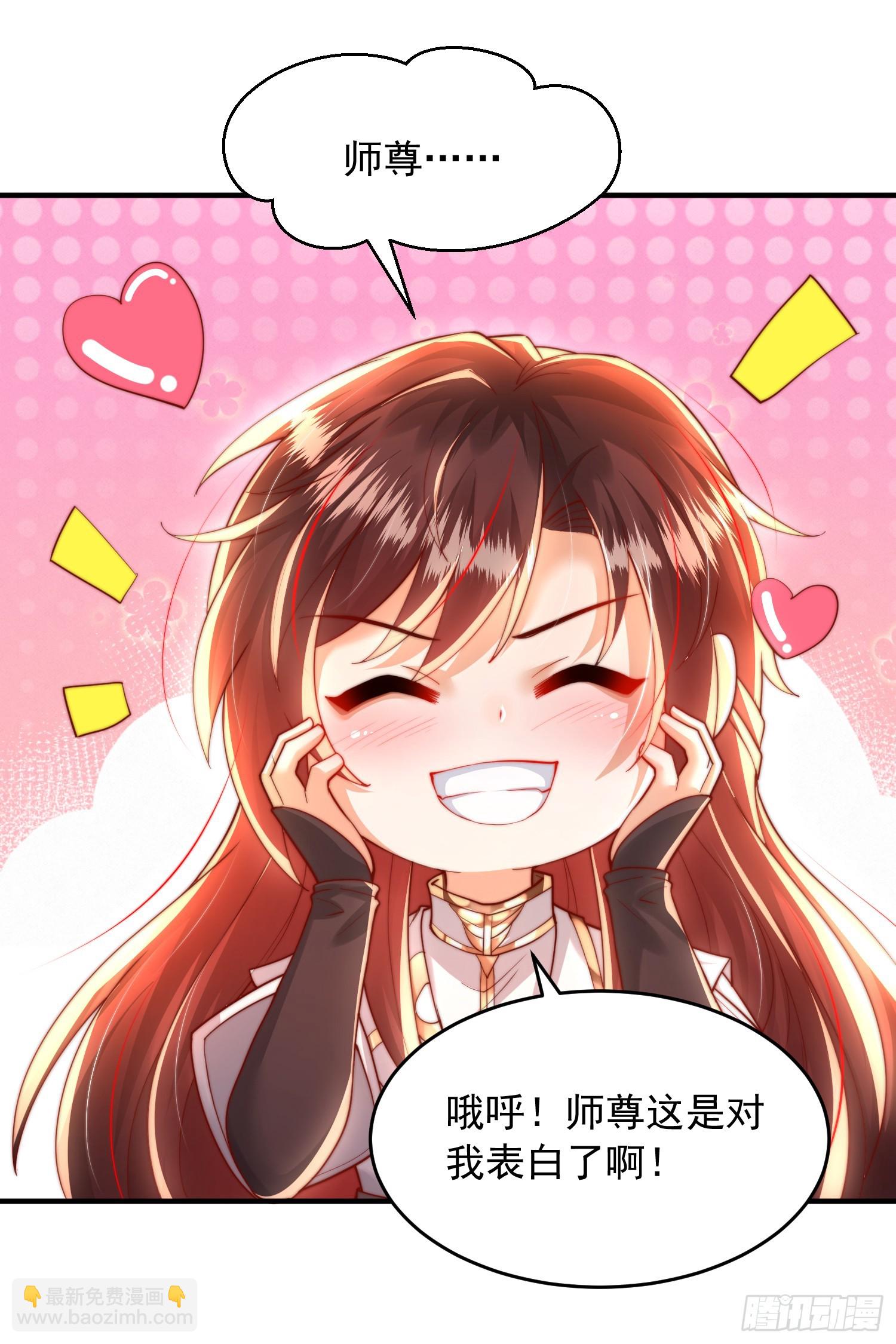 第29话 月瑶师尊告白张逸(1/2)-第30话