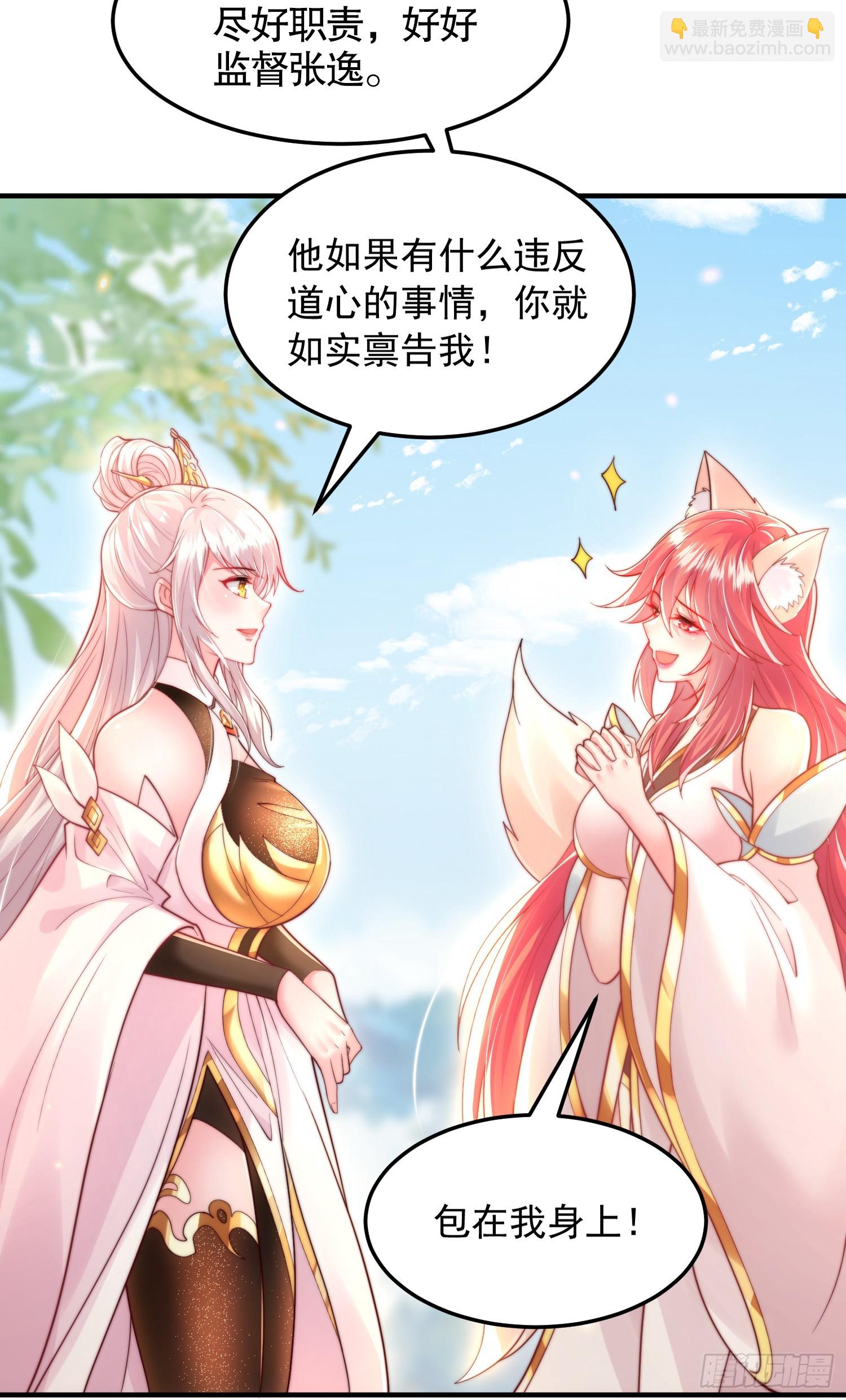 第29话 月瑶师尊告白张逸(1/2)-第30话