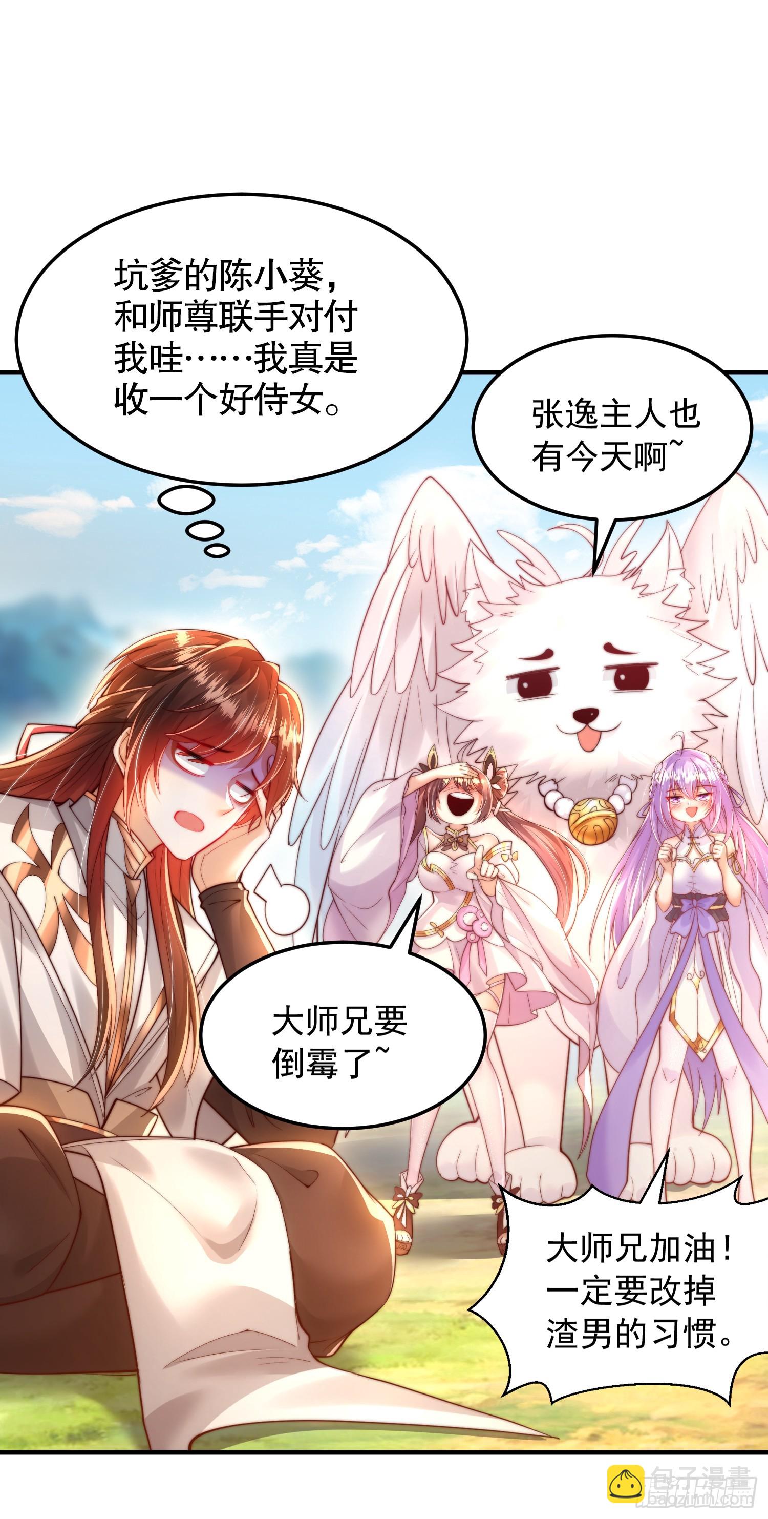 第29话 月瑶师尊告白张逸(1/2)-第30话