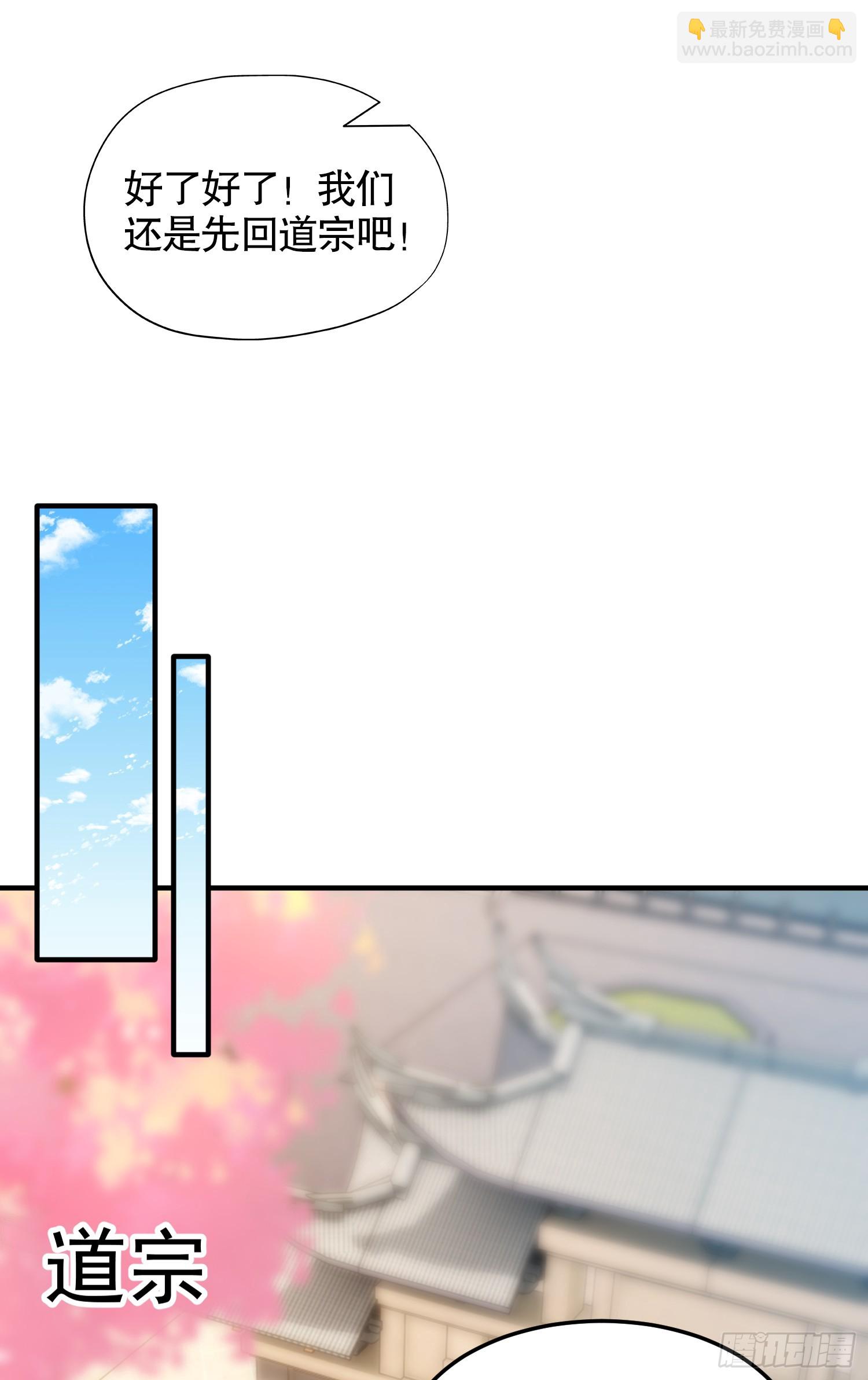 第29话 月瑶师尊告白张逸(1/2)-第30话