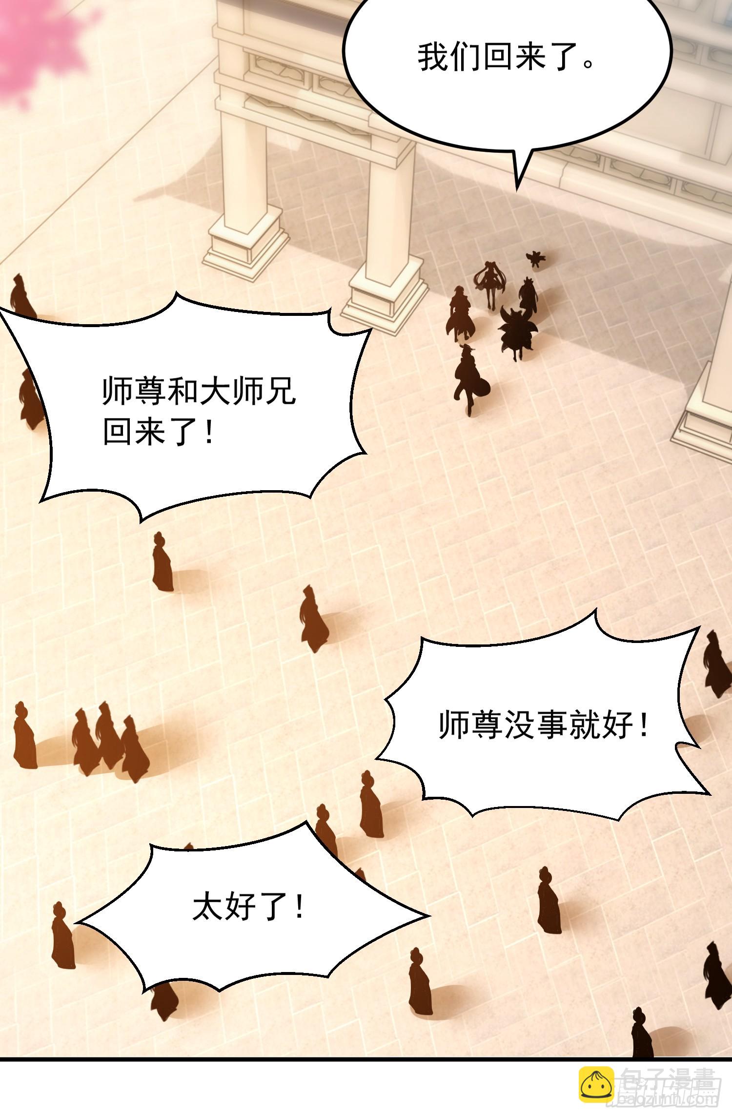 第29话 月瑶师尊告白张逸(1/2)-第30话