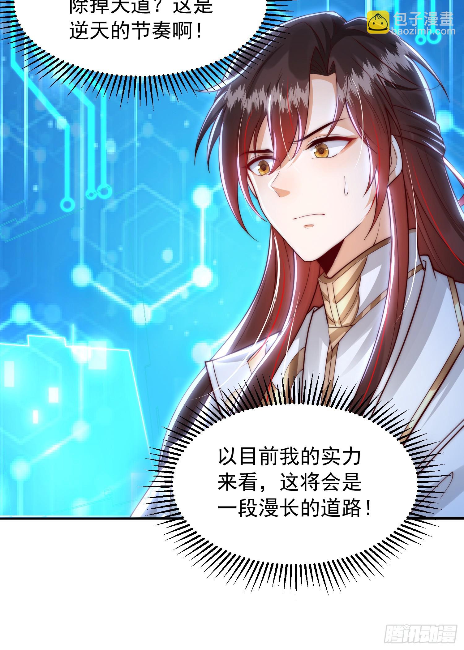 第29话 月瑶师尊告白张逸(1/2)-第30话