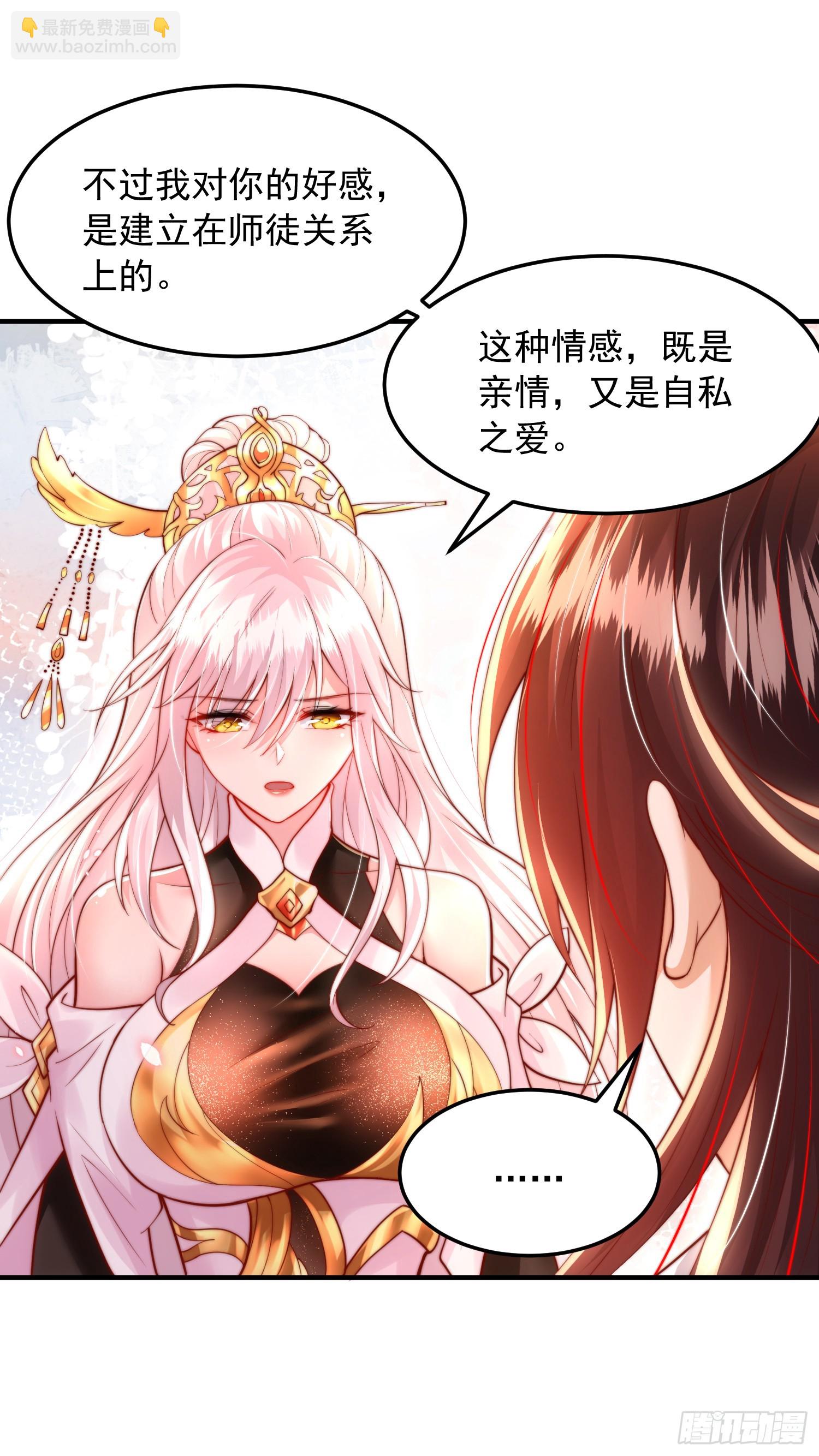 第29话 月瑶师尊告白张逸(1/2)-第30话