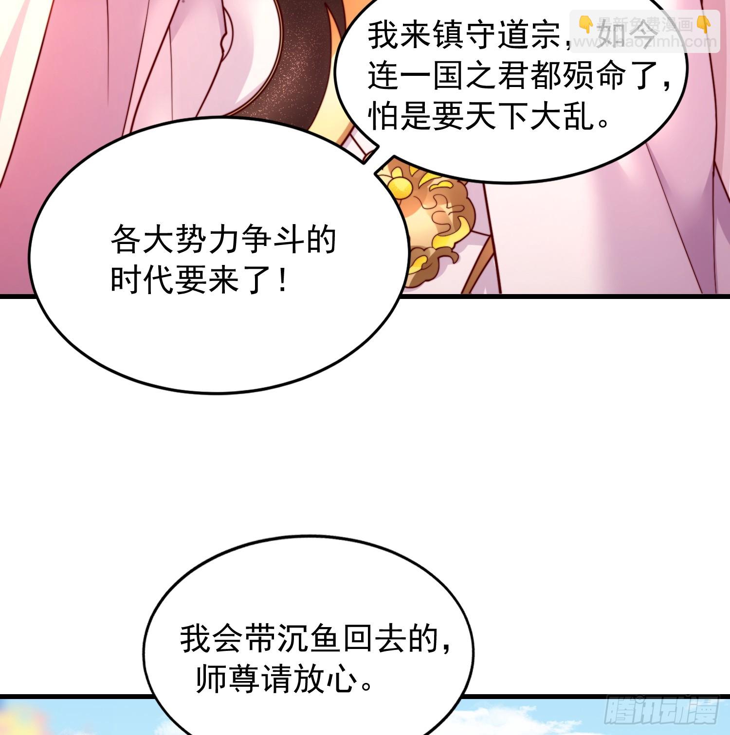 第29话 月瑶师尊告白张逸(1/2)-第30话