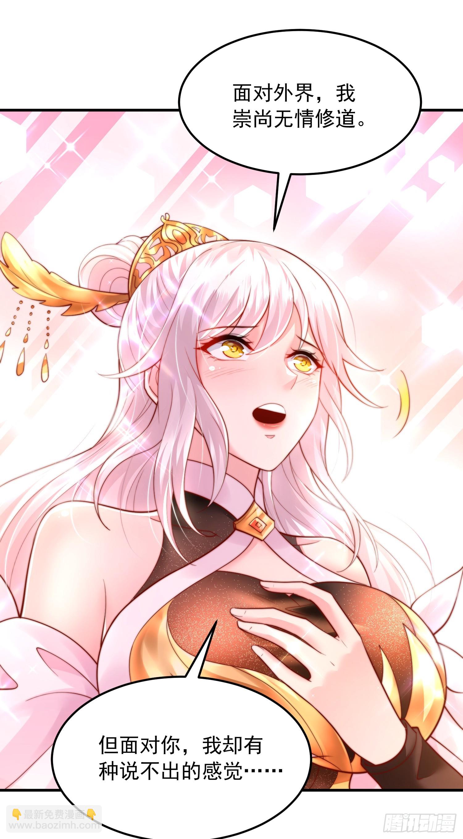 第29话 月瑶师尊告白张逸(1/2)-第30话