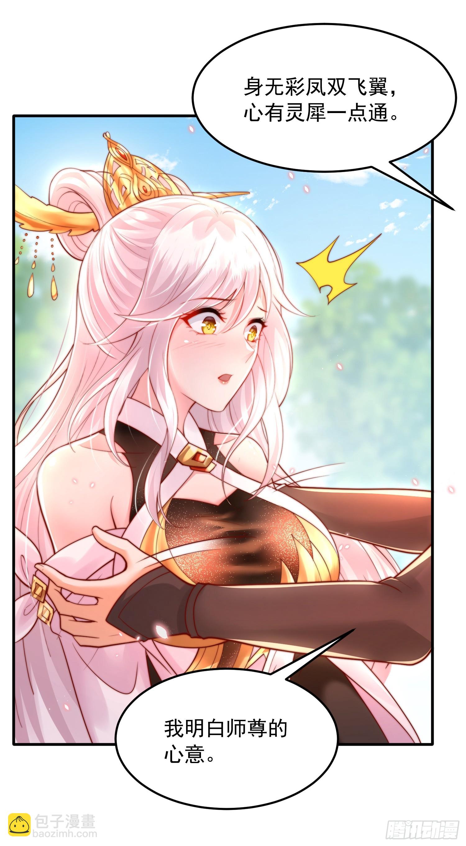 第29话 月瑶师尊告白张逸(1/2)-第30话