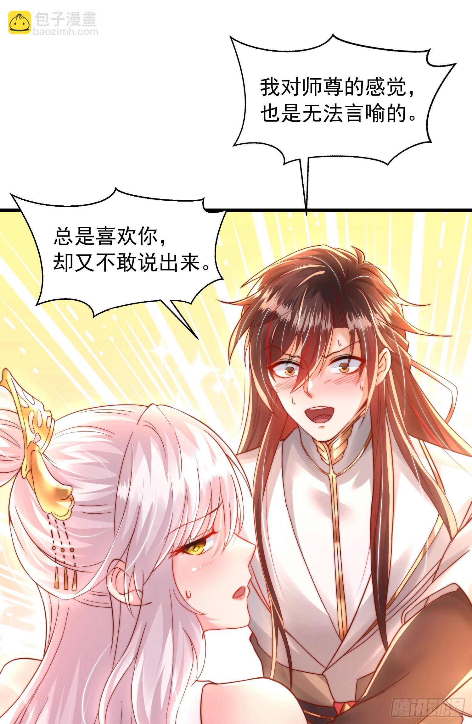 第29话 月瑶师尊告白张逸(1/2)-第30话