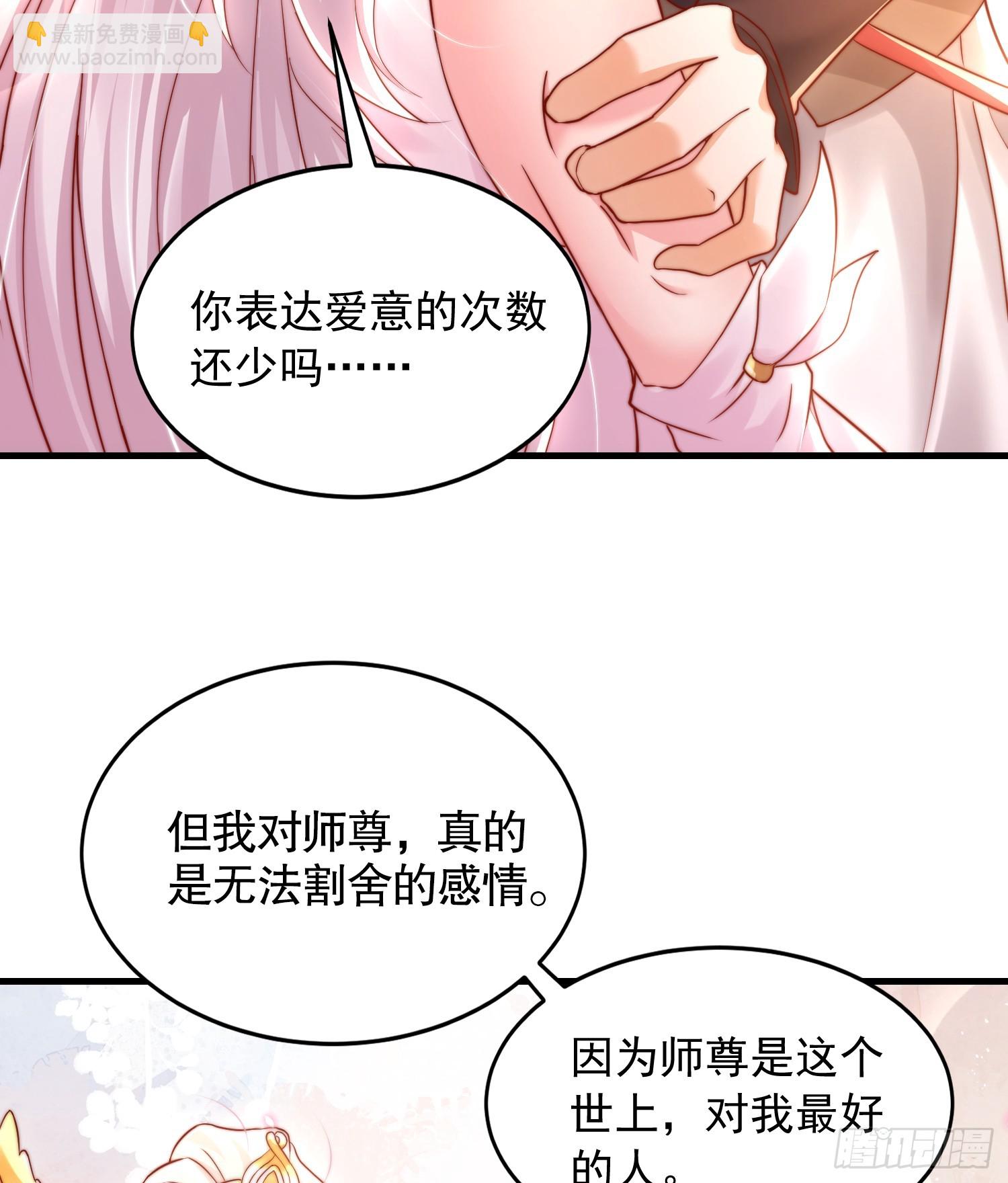 第29话 月瑶师尊告白张逸(1/2)-第30话