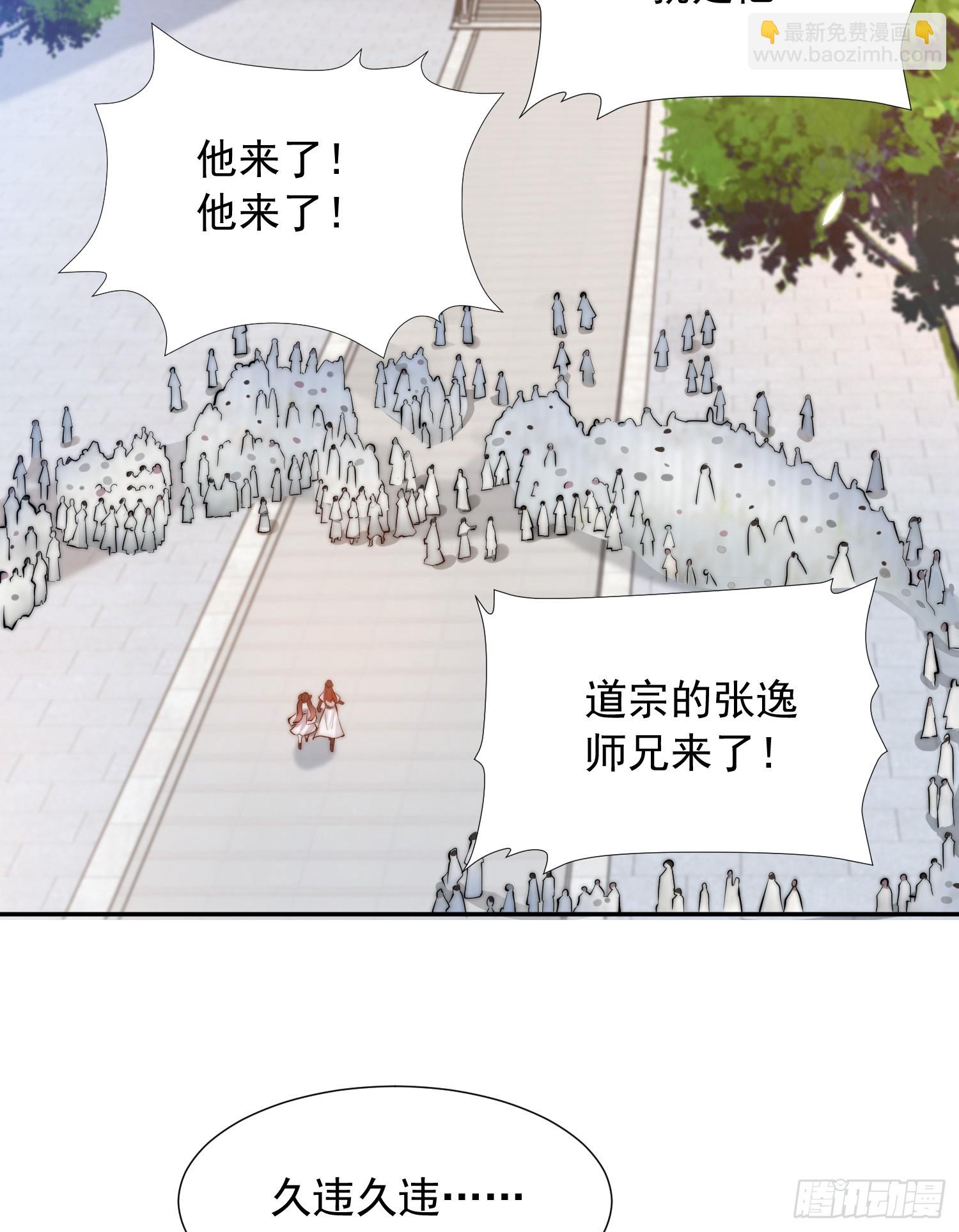 第3话 妖艳道长的千层套路(1/2)-第4话