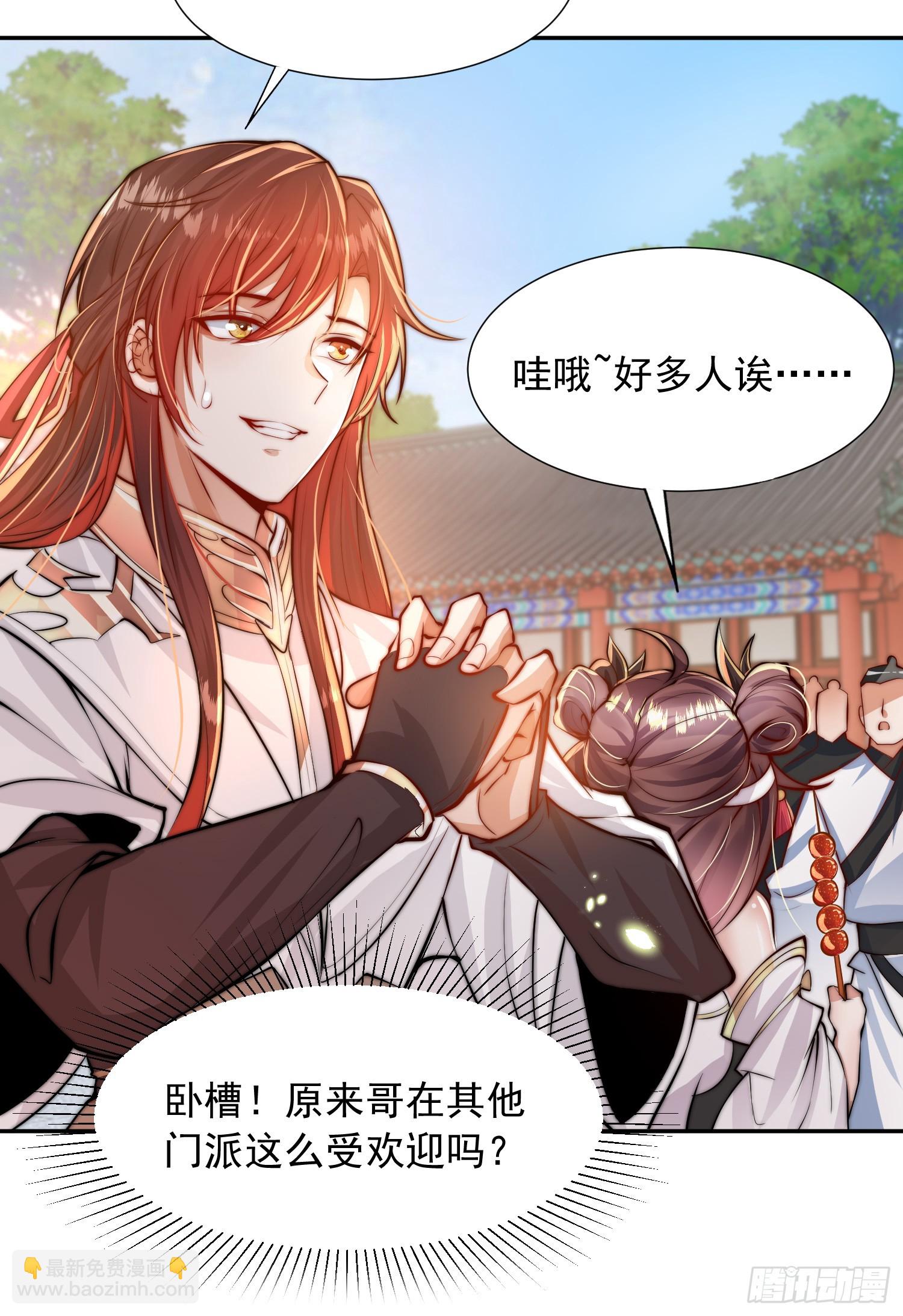 第3话 妖艳道长的千层套路(1/2)-第4话