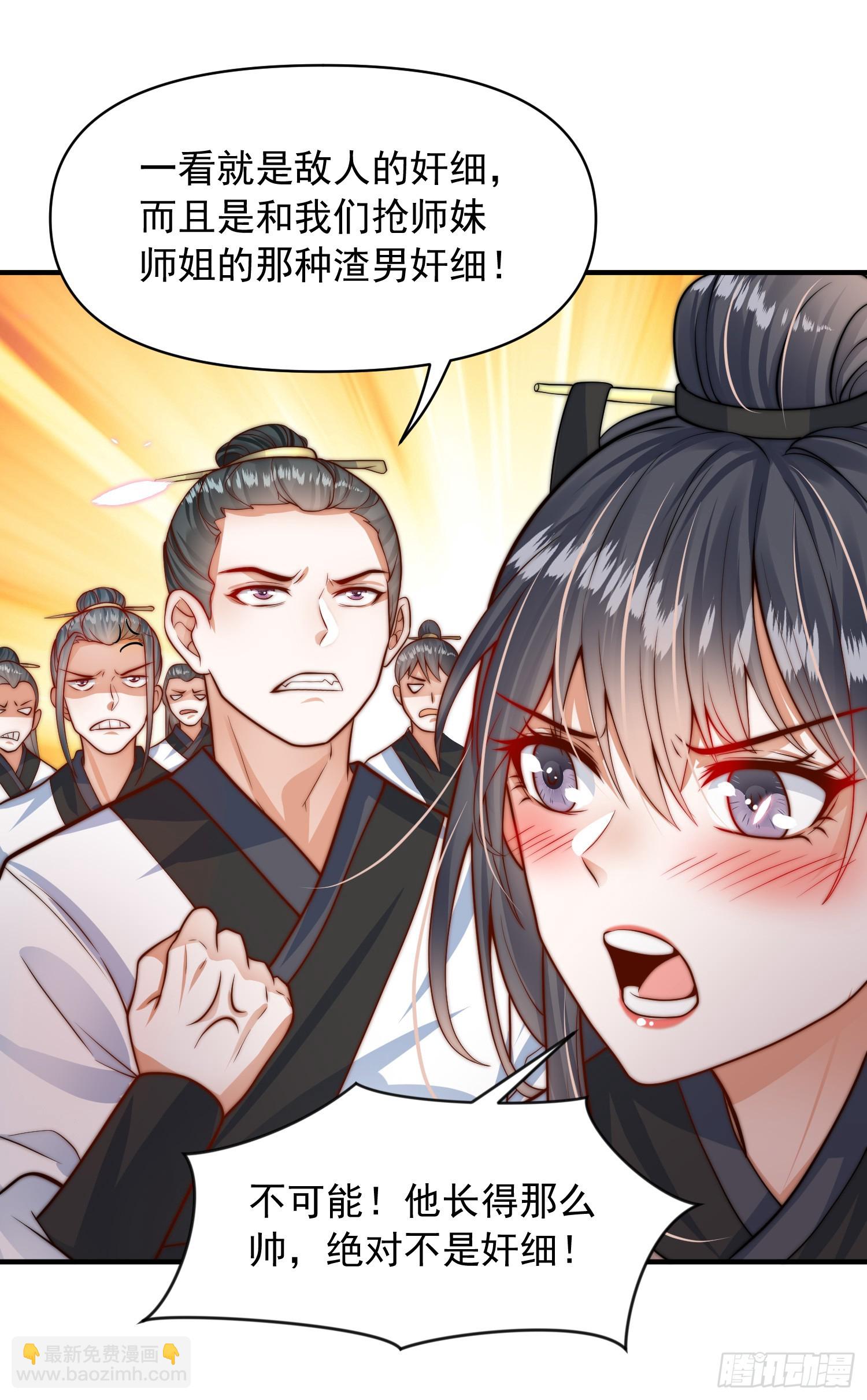 第3话 妖艳道长的千层套路(1/2)-第4话