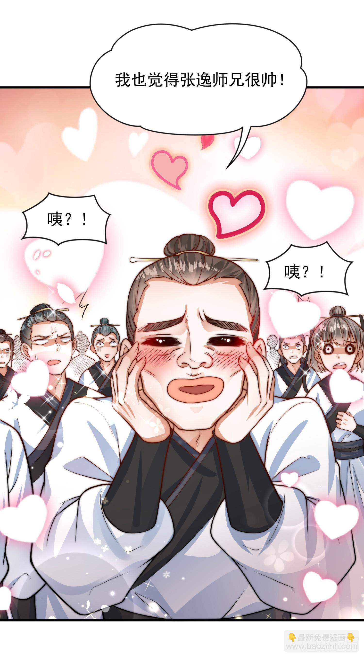 第3话 妖艳道长的千层套路(1/2)-第4话