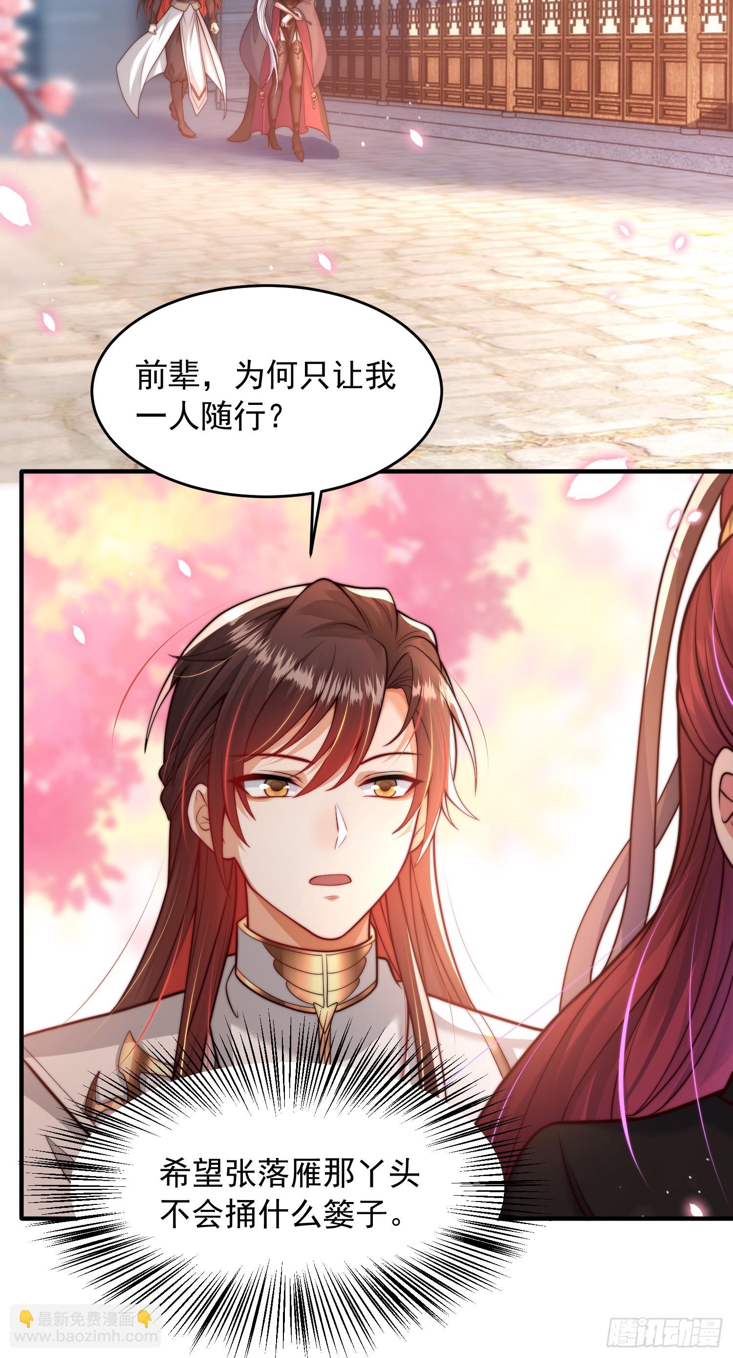 第3话 妖艳道长的千层套路(1/2)-第4话