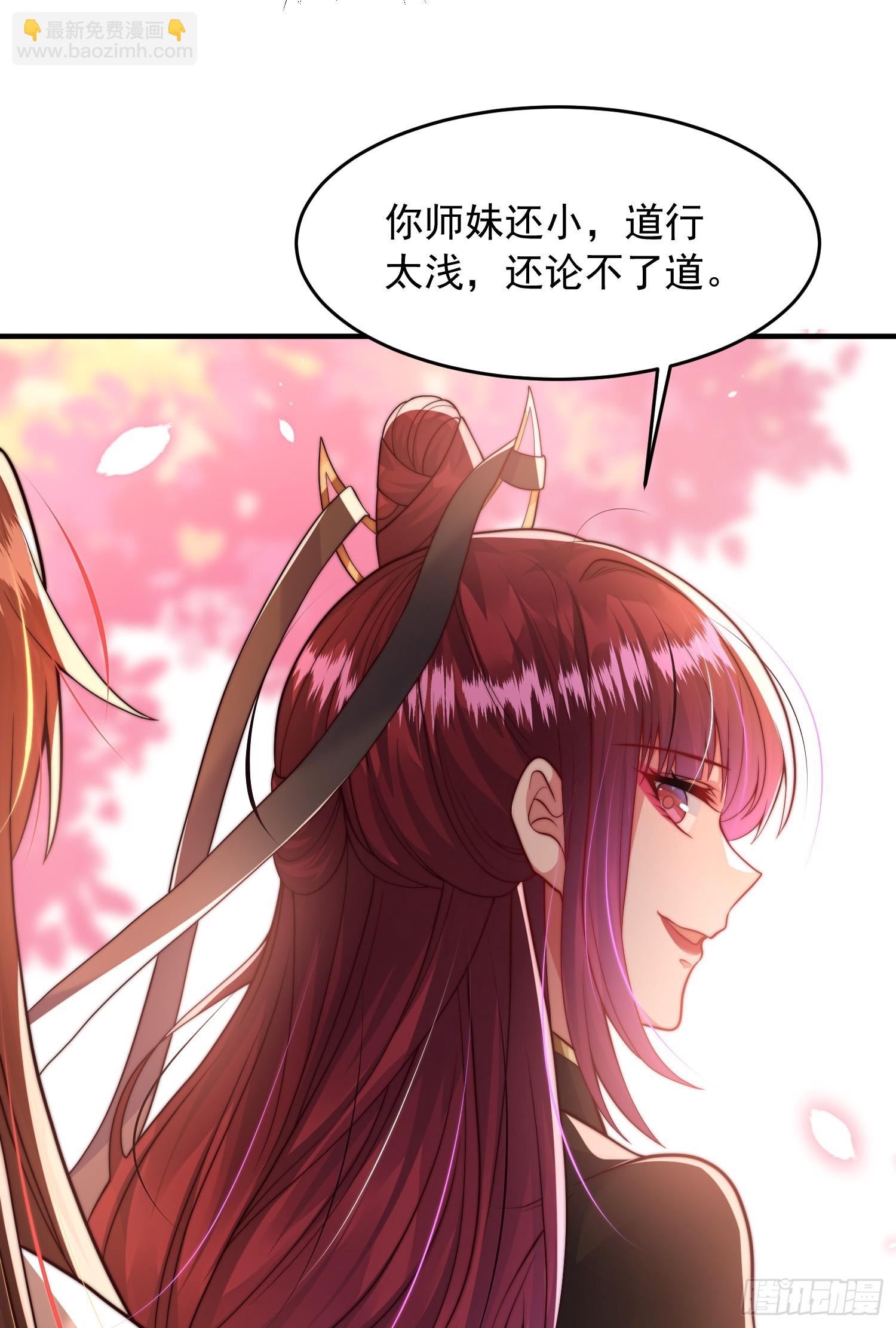 第3话 妖艳道长的千层套路(1/2)-第4话