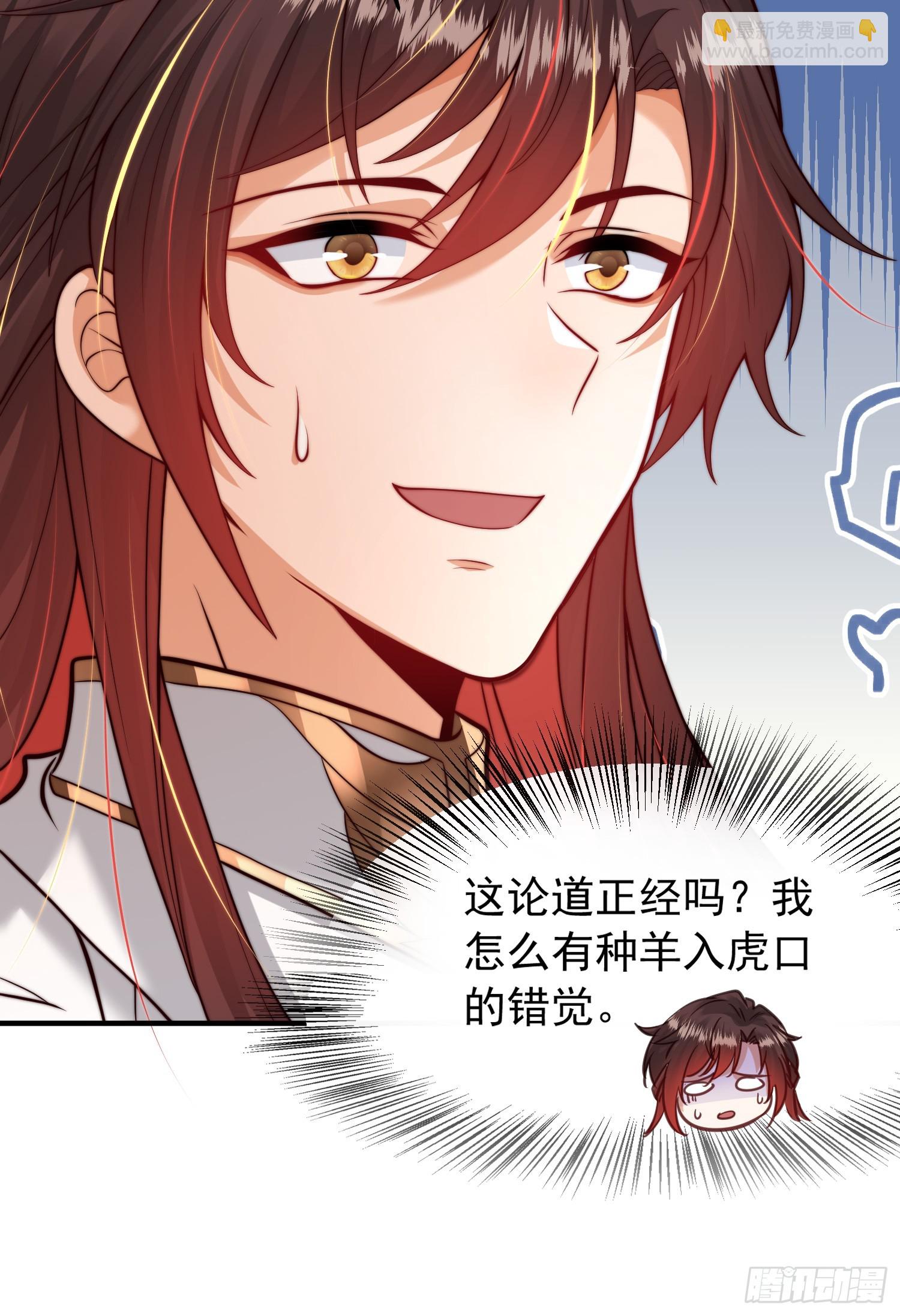 第3话 妖艳道长的千层套路(1/2)-第4话