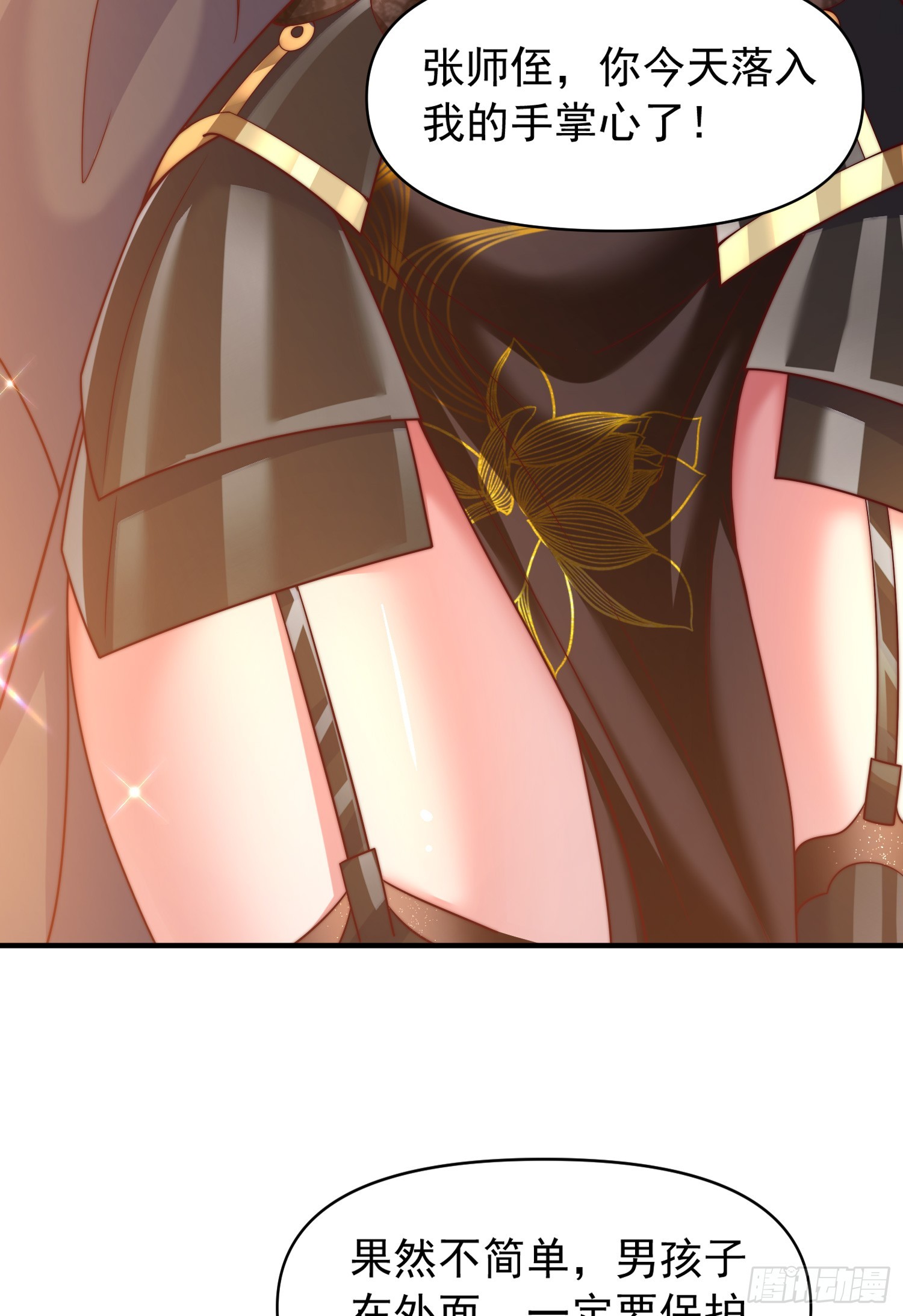 第3话 妖艳道长的千层套路(1/2)-第4话