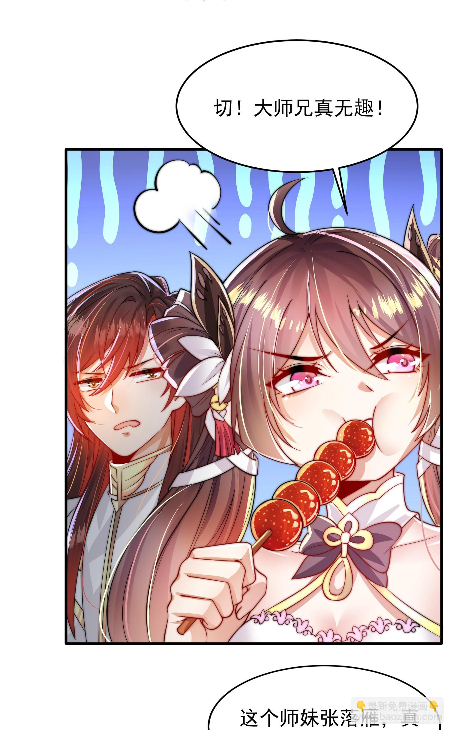 第3话 妖艳道长的千层套路(1/2)-第4话