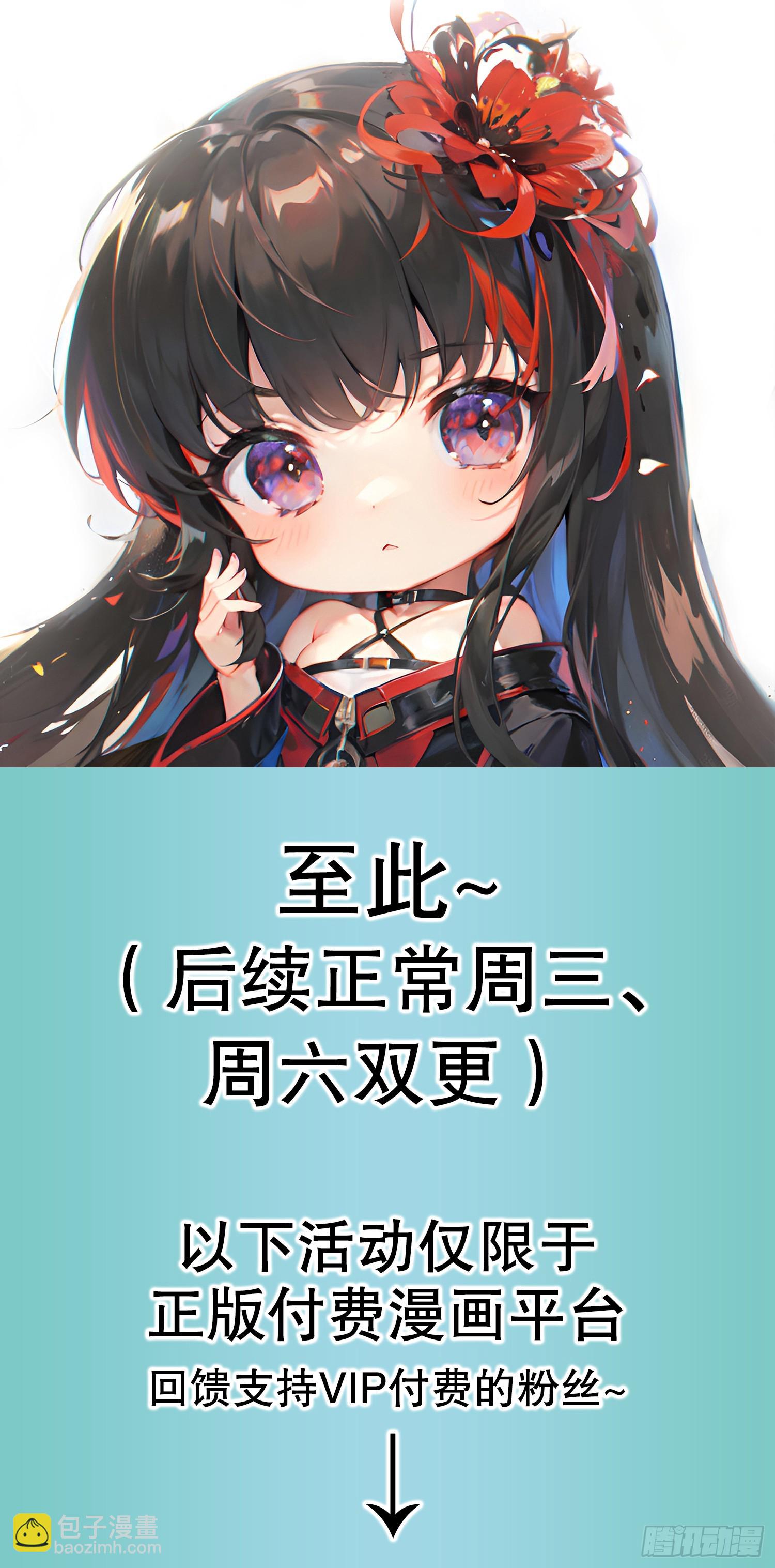 特别篇：致读者的福利-第32话