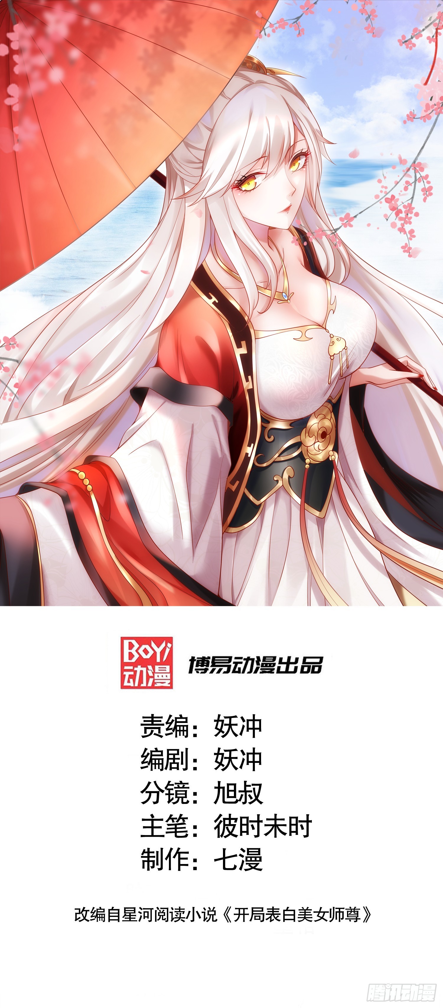 第32话 系统逼我穿女装？(1/2)-第34话