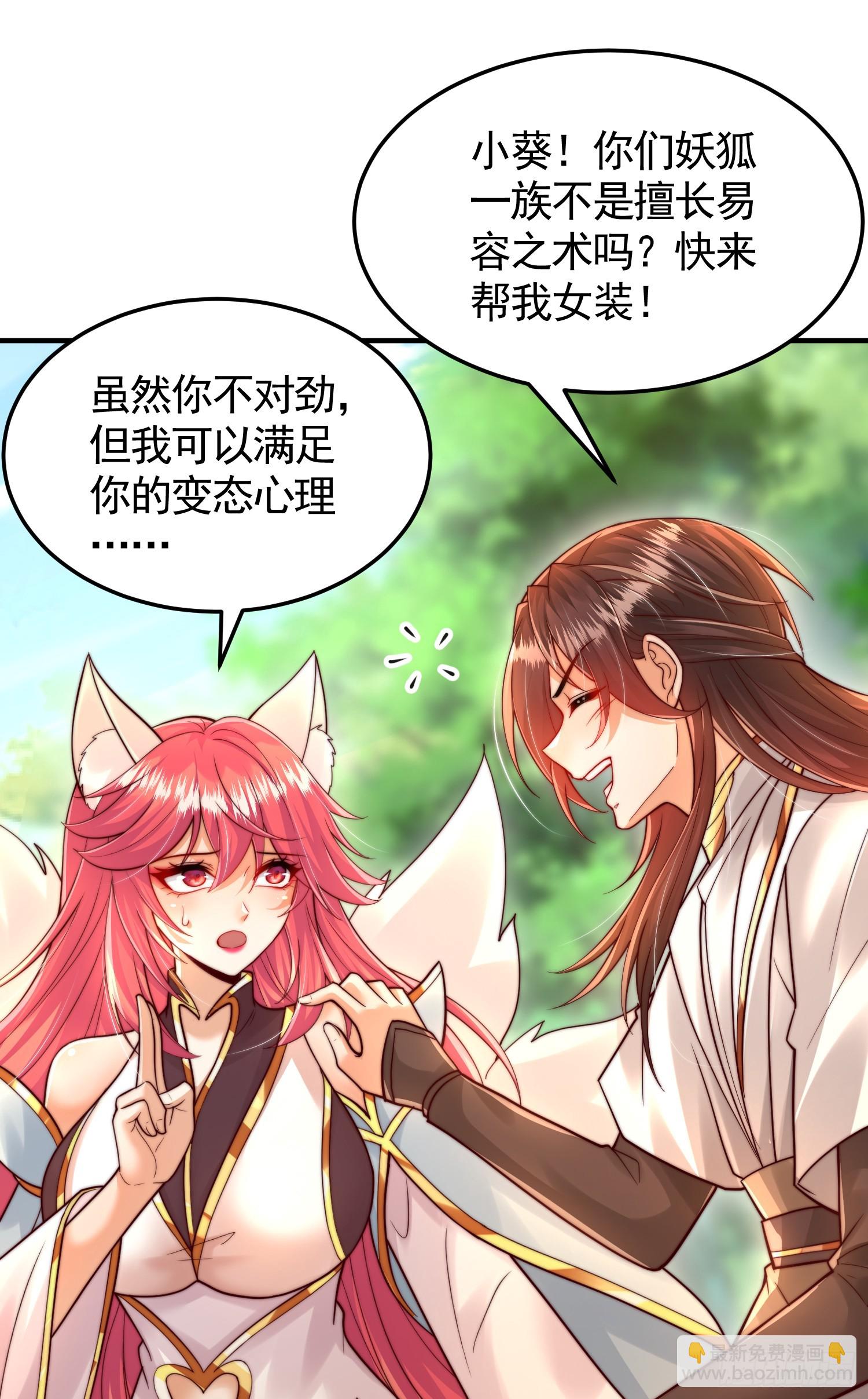 第32话 系统逼我穿女装？(1/2)-第34话