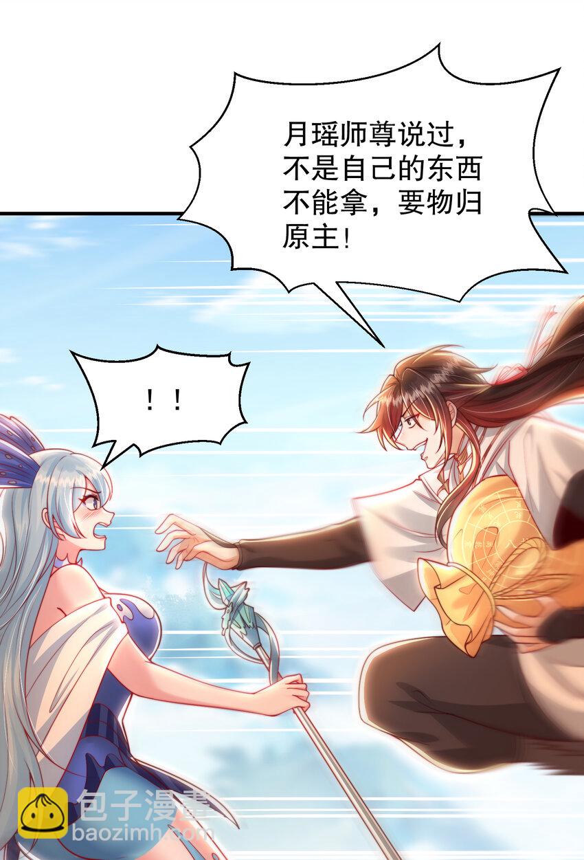 第34话 月瑶师尊的无情之道(1/2)-第36话