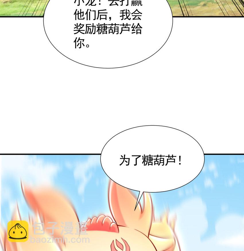 第38话 组队打劫青山门！(1/2)-第40话