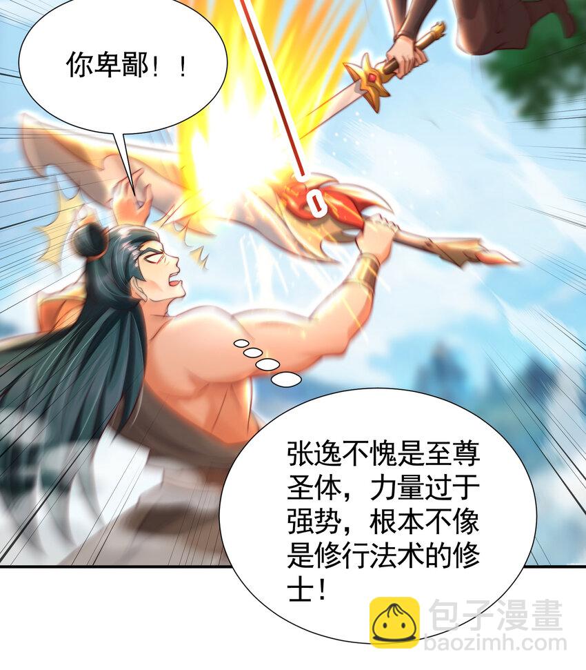 第38话 组队打劫青山门！(1/2)-第40话