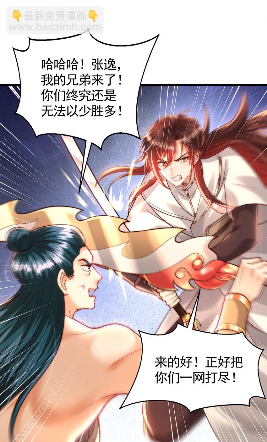 第38话 组队打劫青山门！(1/2)-第40话