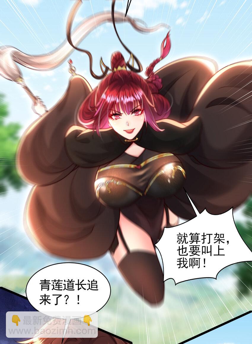 第38话 组队打劫青山门！(1/2)-第40话