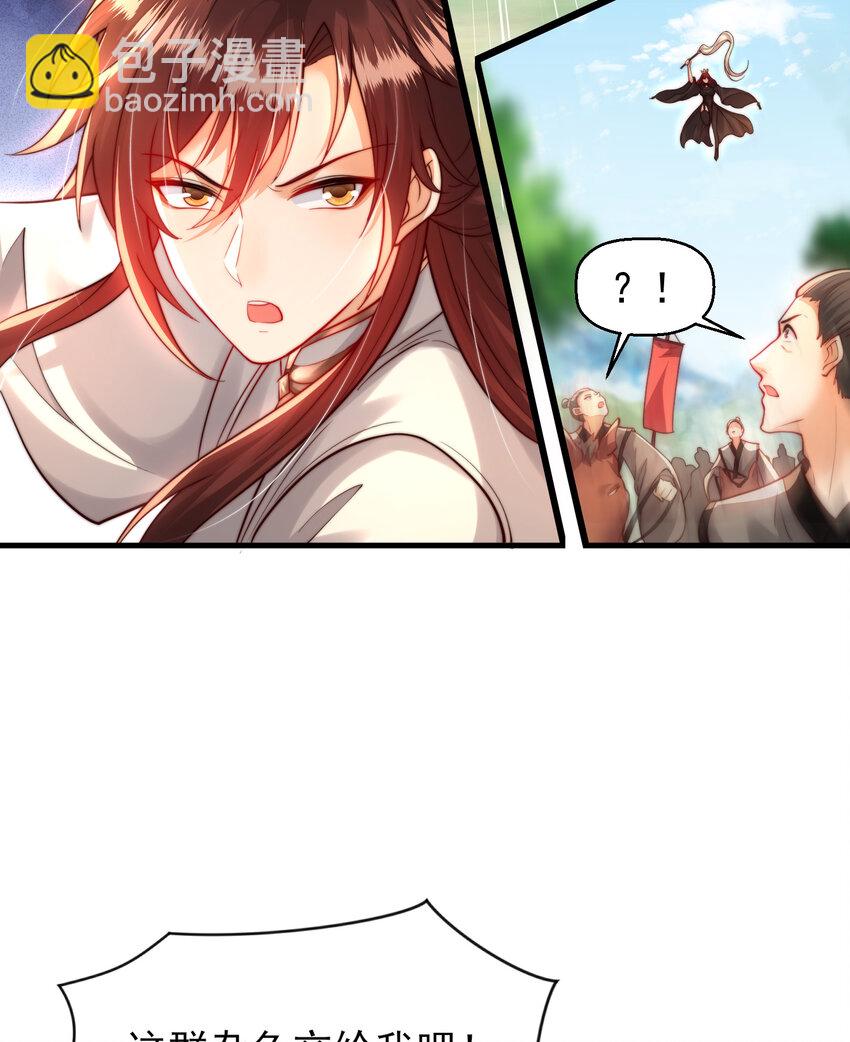 第38话 组队打劫青山门！(1/2)-第40话