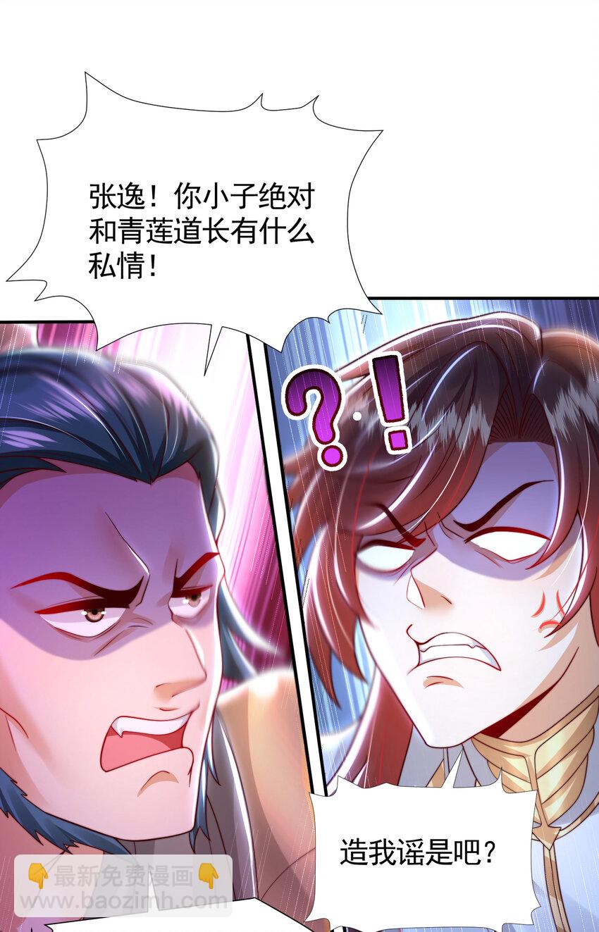 第38话 组队打劫青山门！(1/2)-第40话