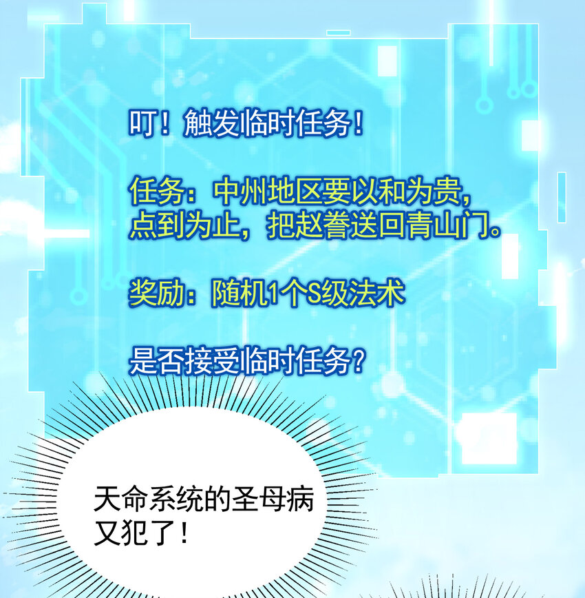 第38话 组队打劫青山门！(1/2)-第40话