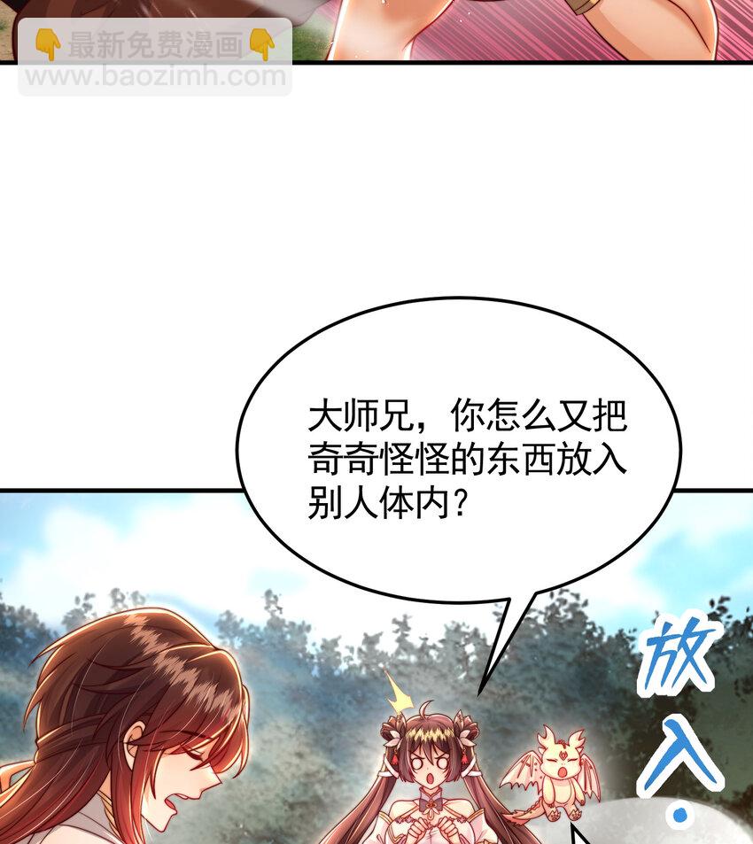 第38话 组队打劫青山门！(1/2)-第40话