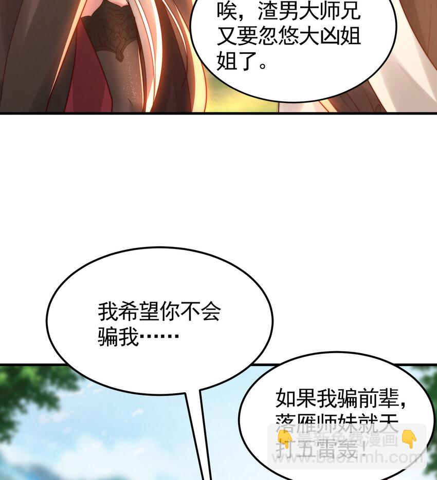 第38话 组队打劫青山门！(1/2)-第40话