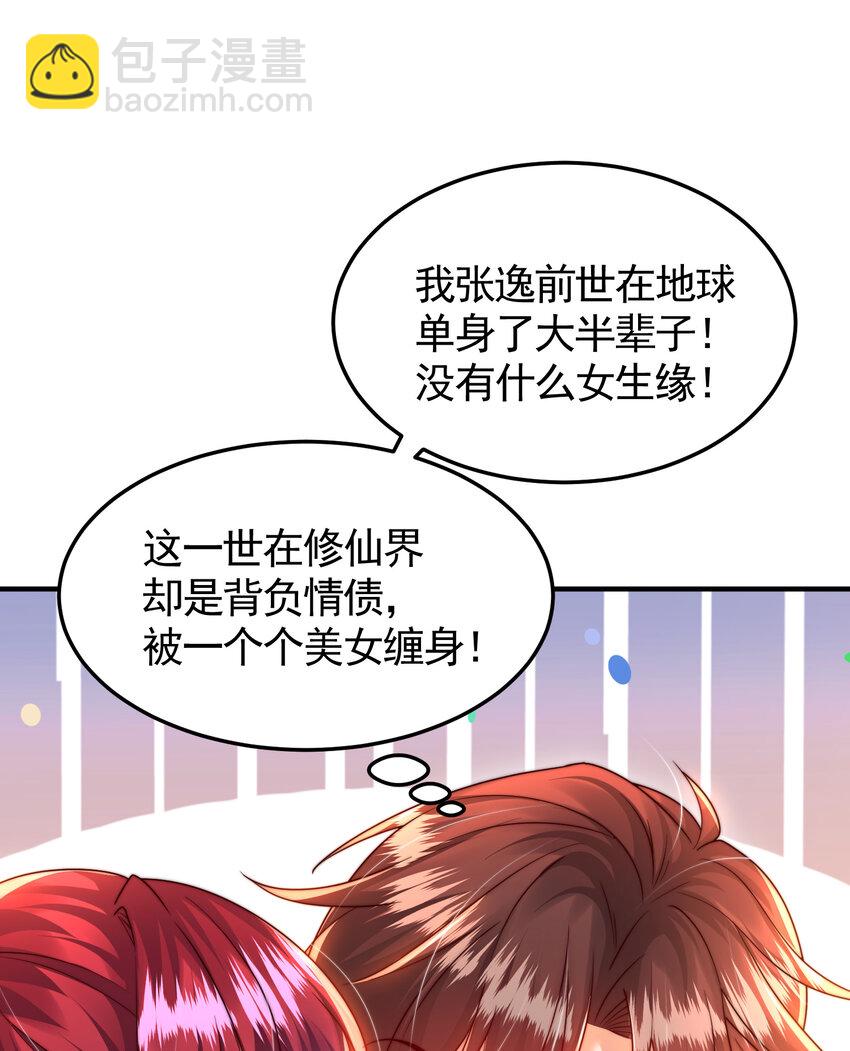 第38话 组队打劫青山门！(1/2)-第40话