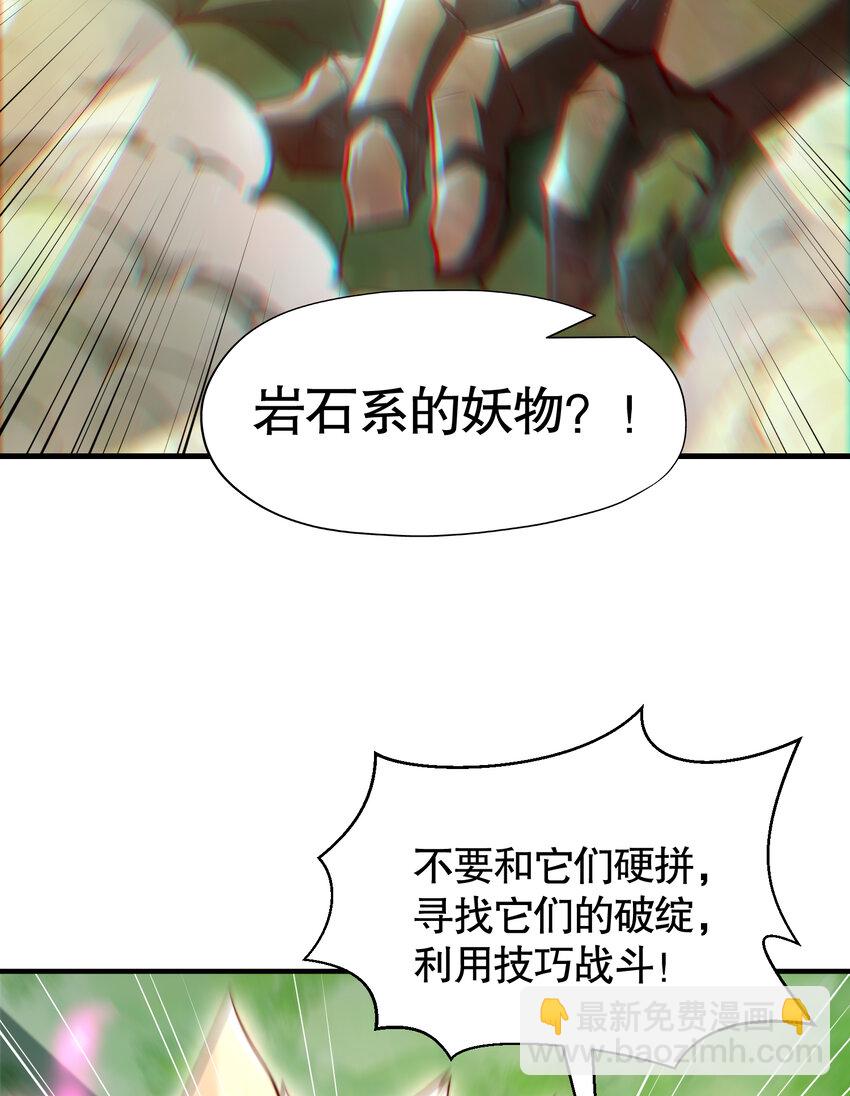 第40话 石巨人遗迹斗法！(1/2)-第42话