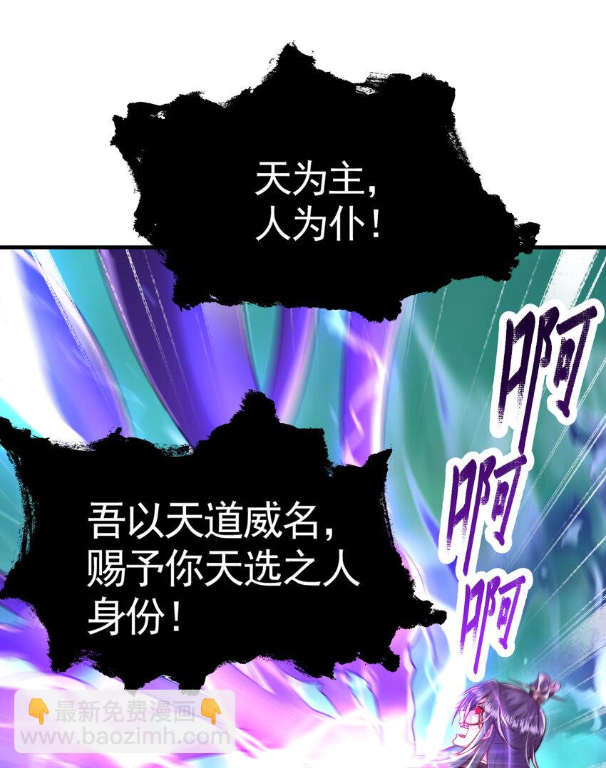 第42话 黑化天道VS天命系统(1/2)-第44话