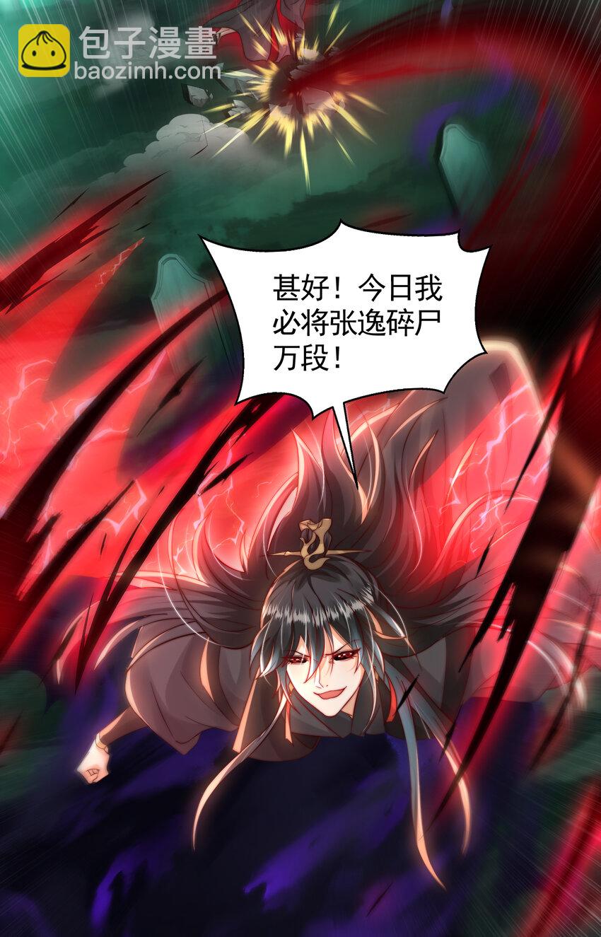 第42话 黑化天道VS天命系统(1/2)-第44话