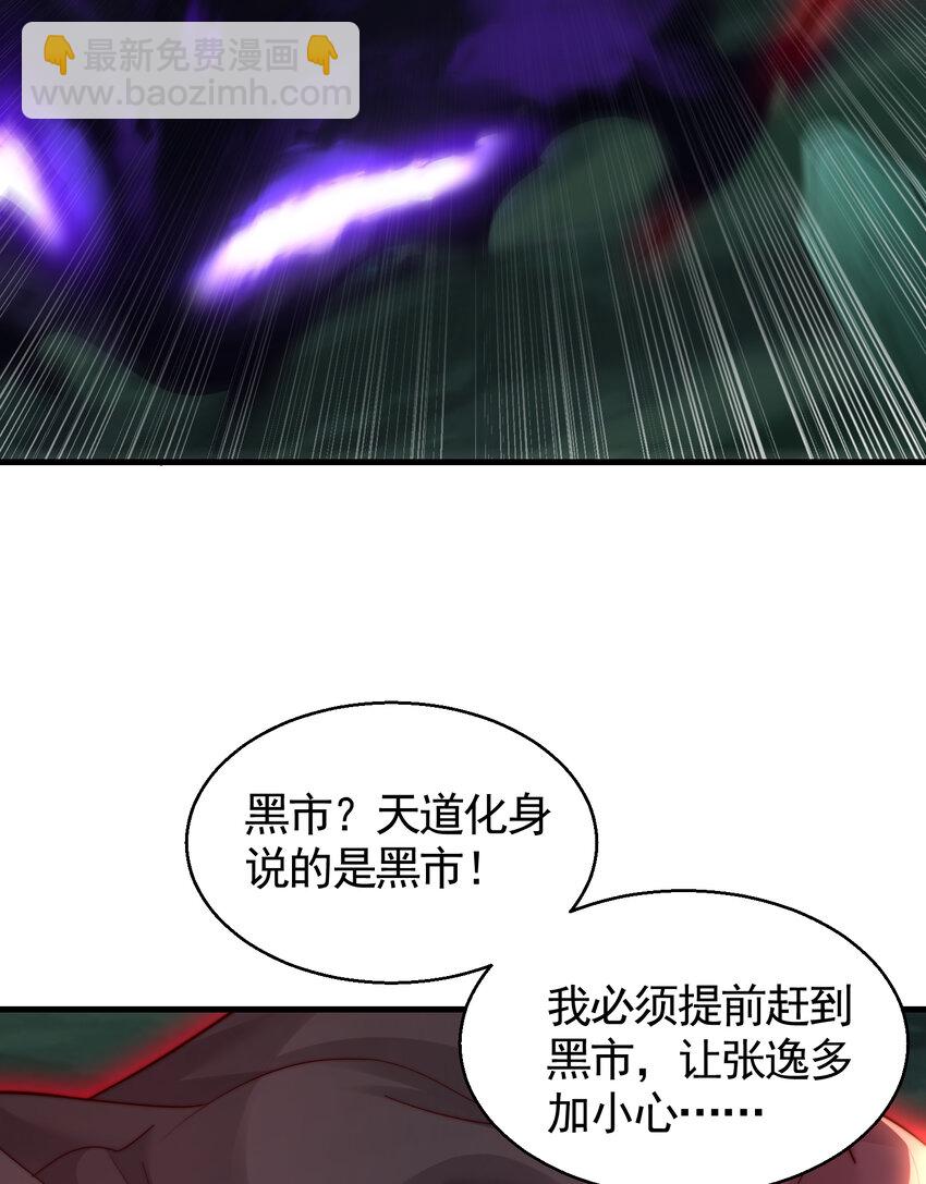 第42话 黑化天道VS天命系统(1/2)-第44话