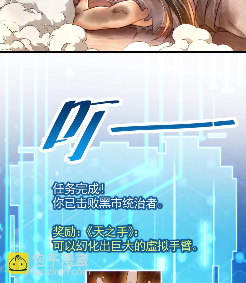 第42话 黑化天道VS天命系统(1/2)-第44话