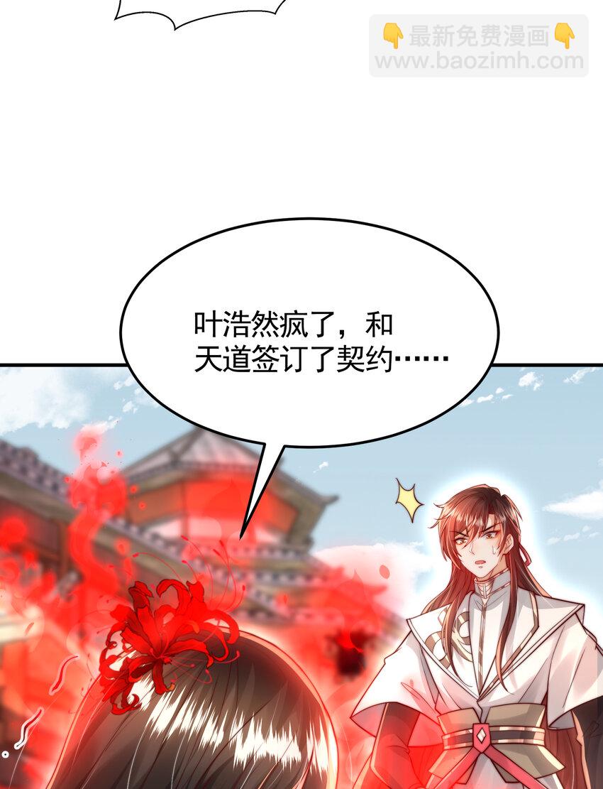 第42话 黑化天道VS天命系统(1/2)-第44话