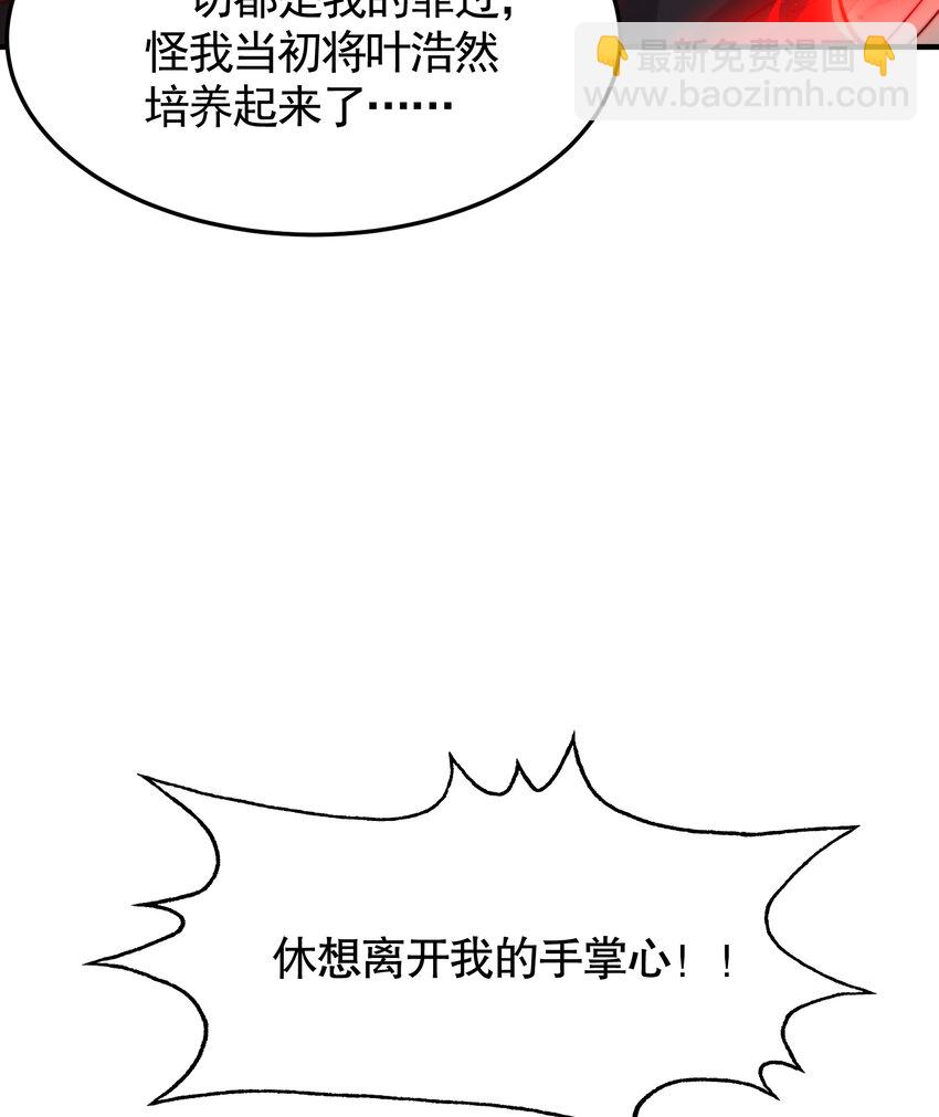 第42话 黑化天道VS天命系统(1/2)-第44话