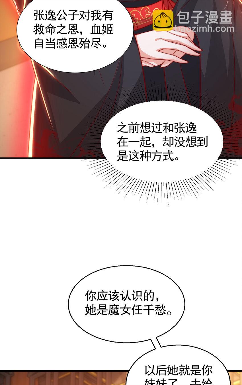 第44话 收服两大美女后宫(1/2)-第46话