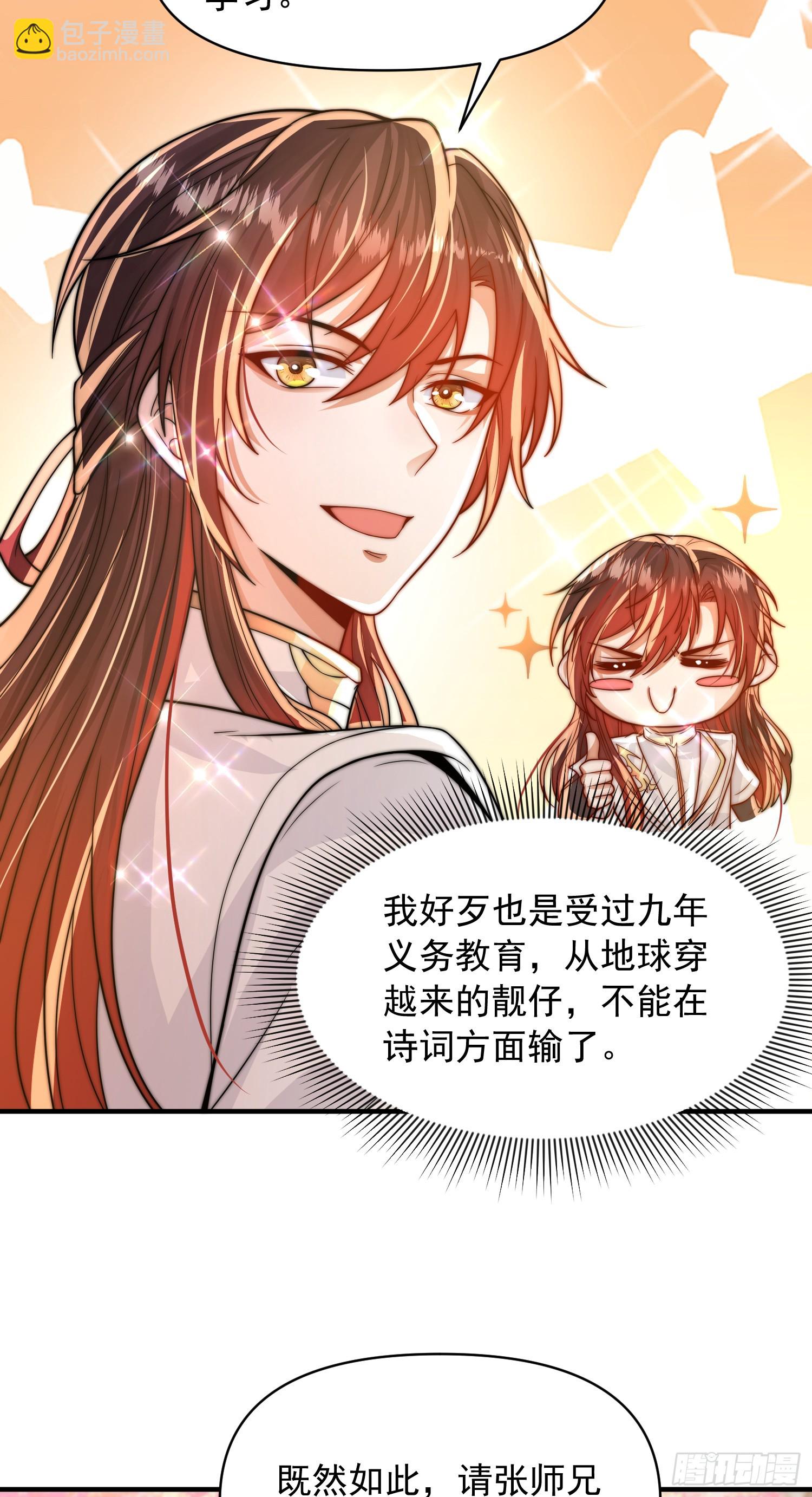 第5话 张逸作词震惊天地！(1/2)-第6话