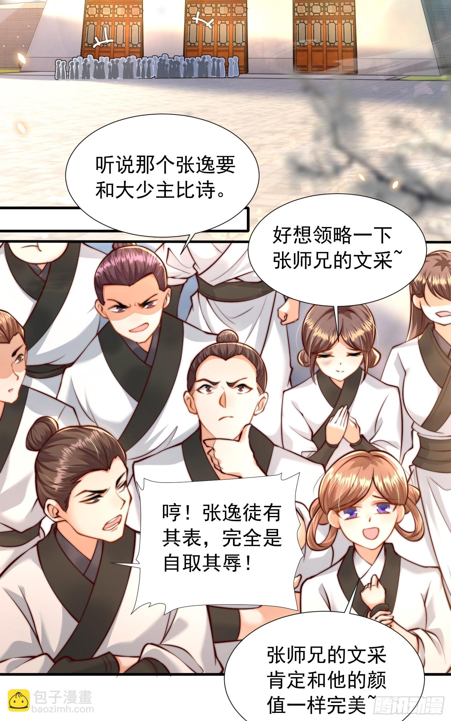 第5话 张逸作词震惊天地！(1/2)-第6话