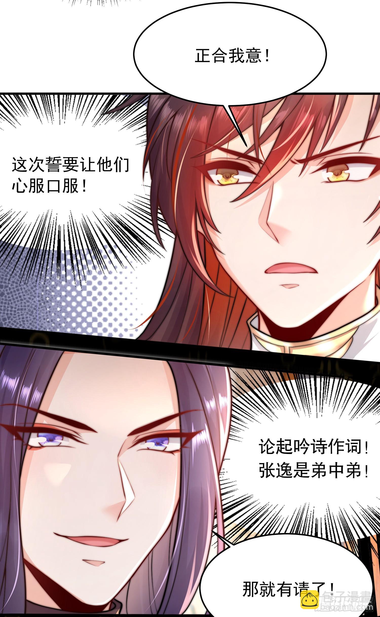 第5话 张逸作词震惊天地！(1/2)-第6话