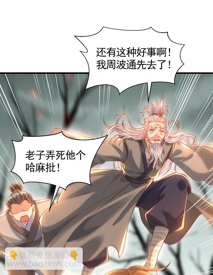 第51话 傍上青莲的大腿(1/2)-第52话